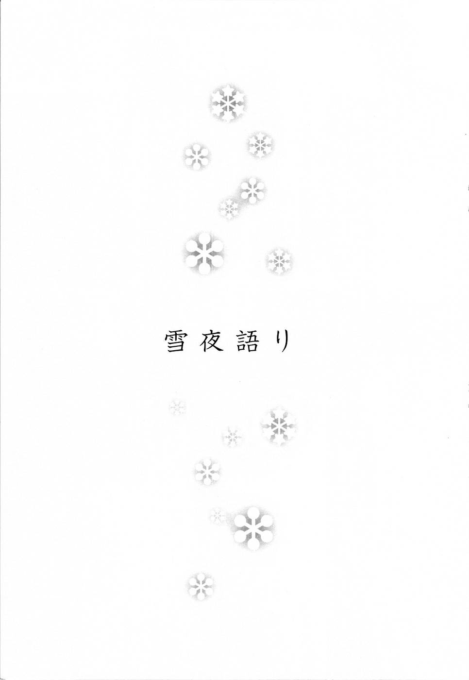 Hentai Manga Comic-A Winter Night's Story-Read-2